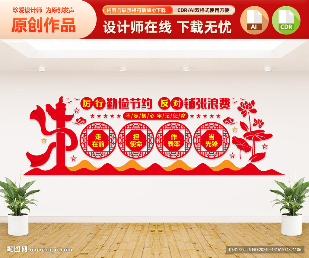 勤儉節(jié)約文化墻