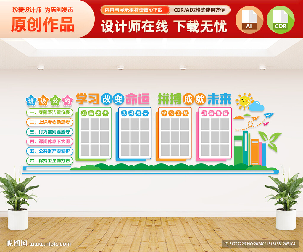 班級公約