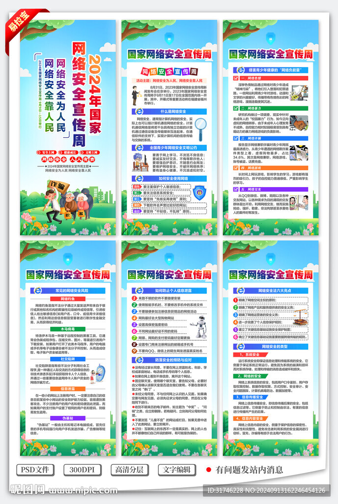 網(wǎng)絡安全展架