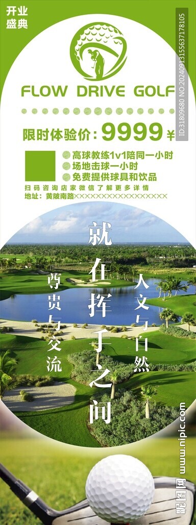 高爾夫開業道旗