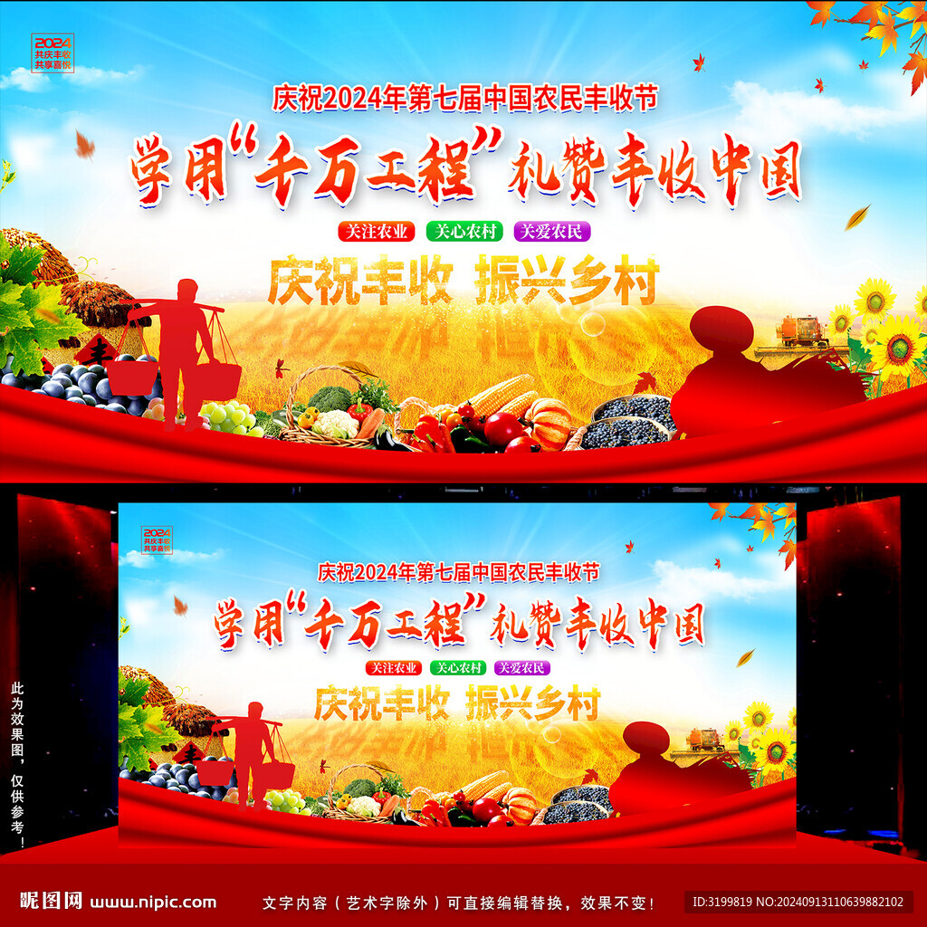 中國農(nóng)民豐收節(jié)
