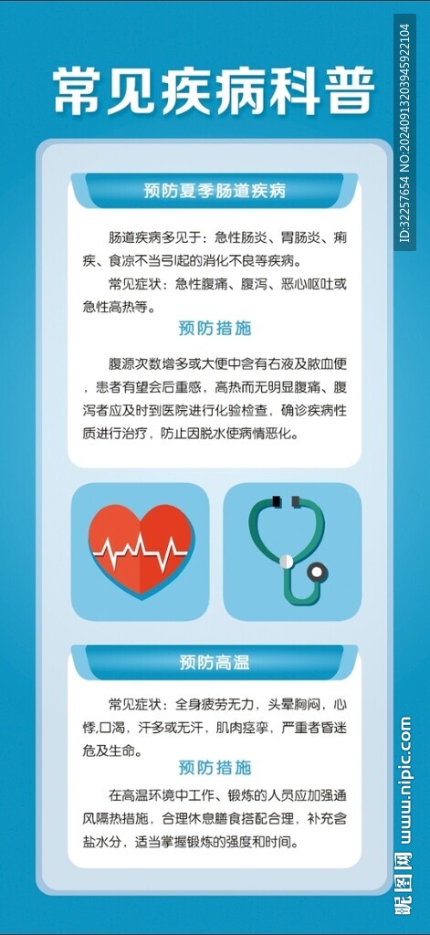常見疾病科普