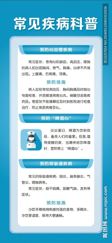 常見(jiàn)疾病科普