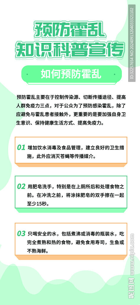 預防霍亂