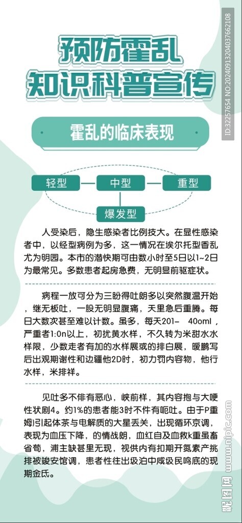 預(yù)防霍亂