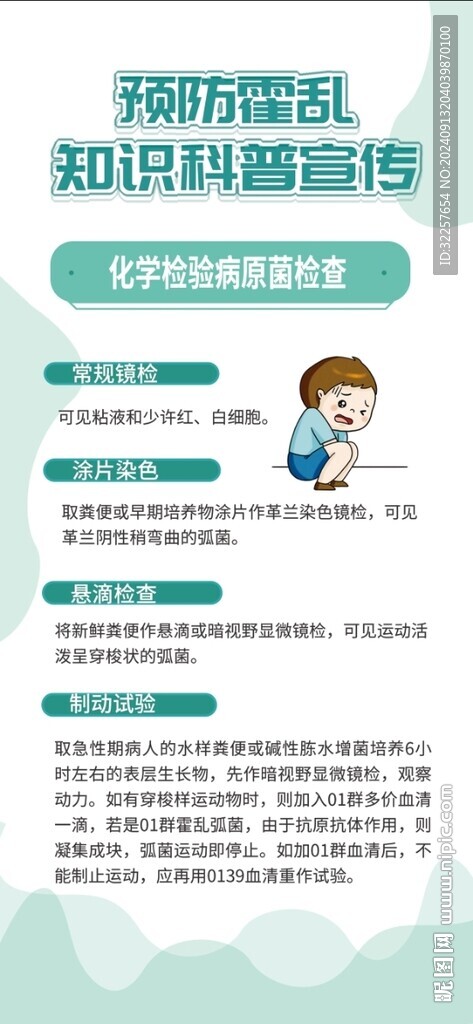 預防霍亂