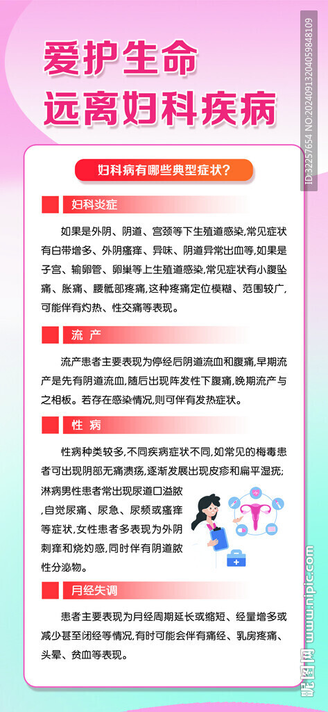 遠(yuǎn)離婦科疾病