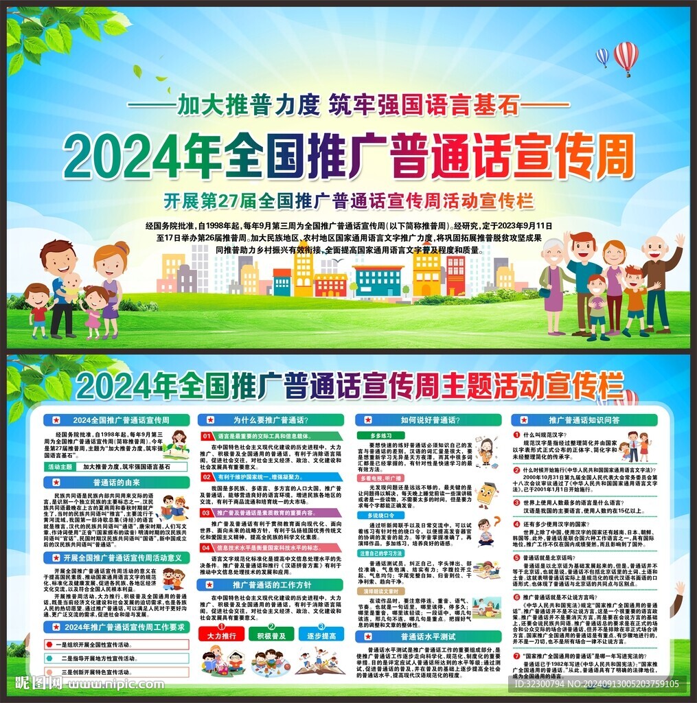 推普周