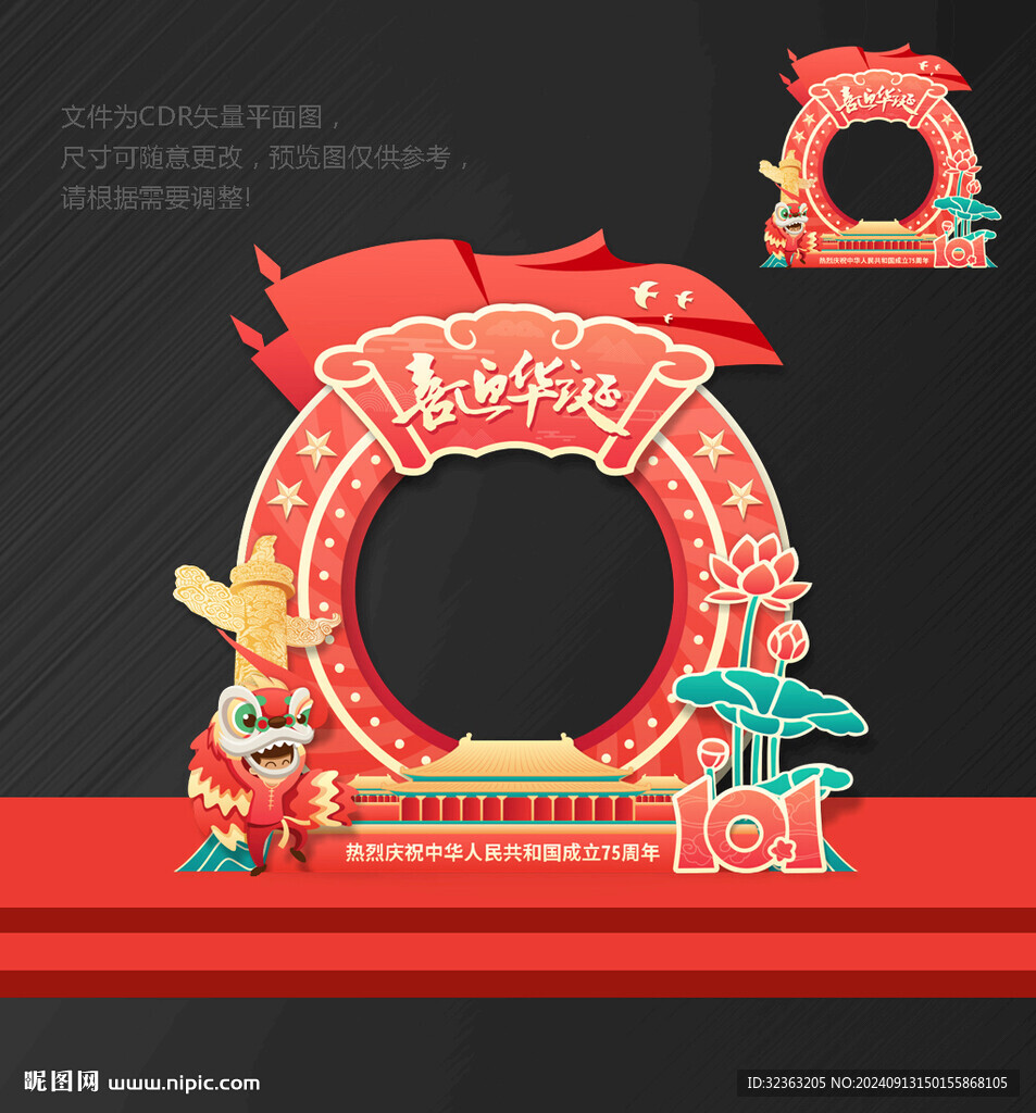 國慶節(jié)拍照框