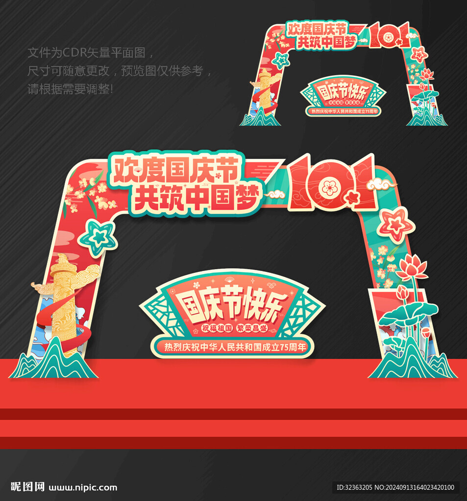 國慶拱門