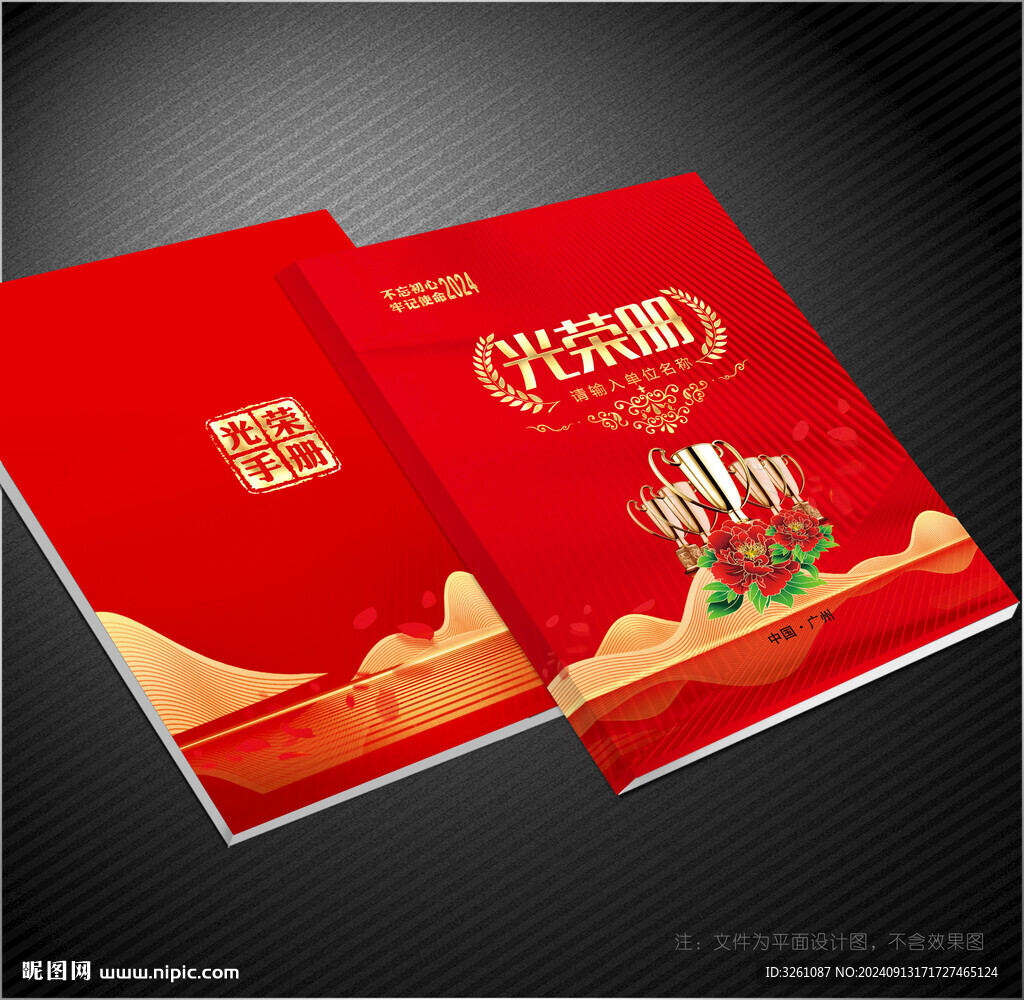 光榮冊