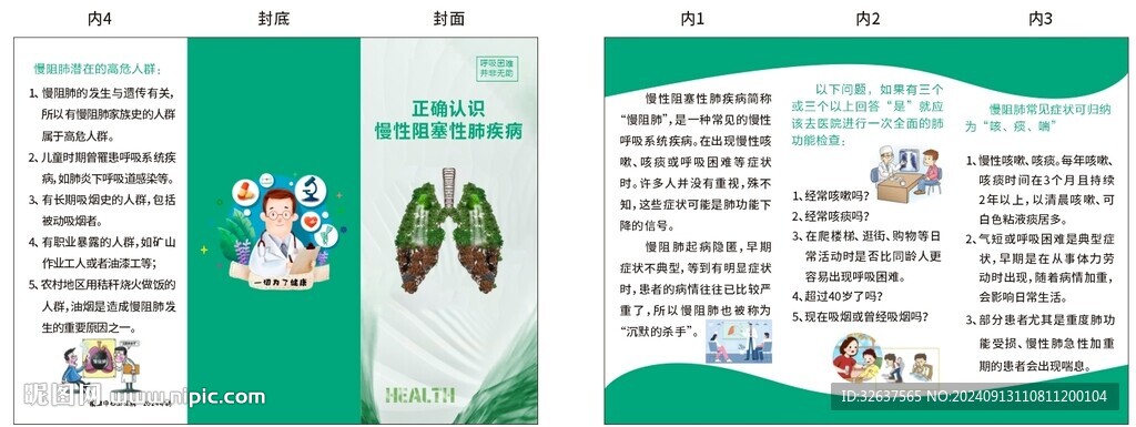 慢性阻塞性肺疾病