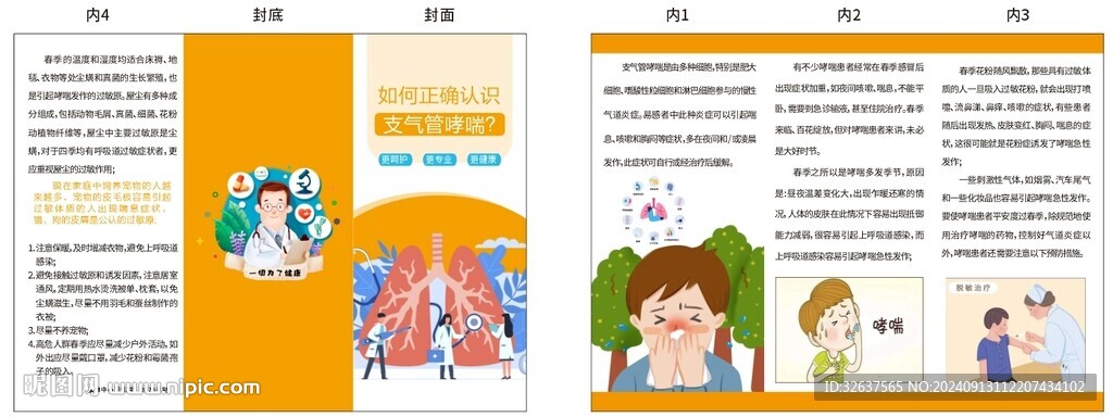 支氣管哮喘