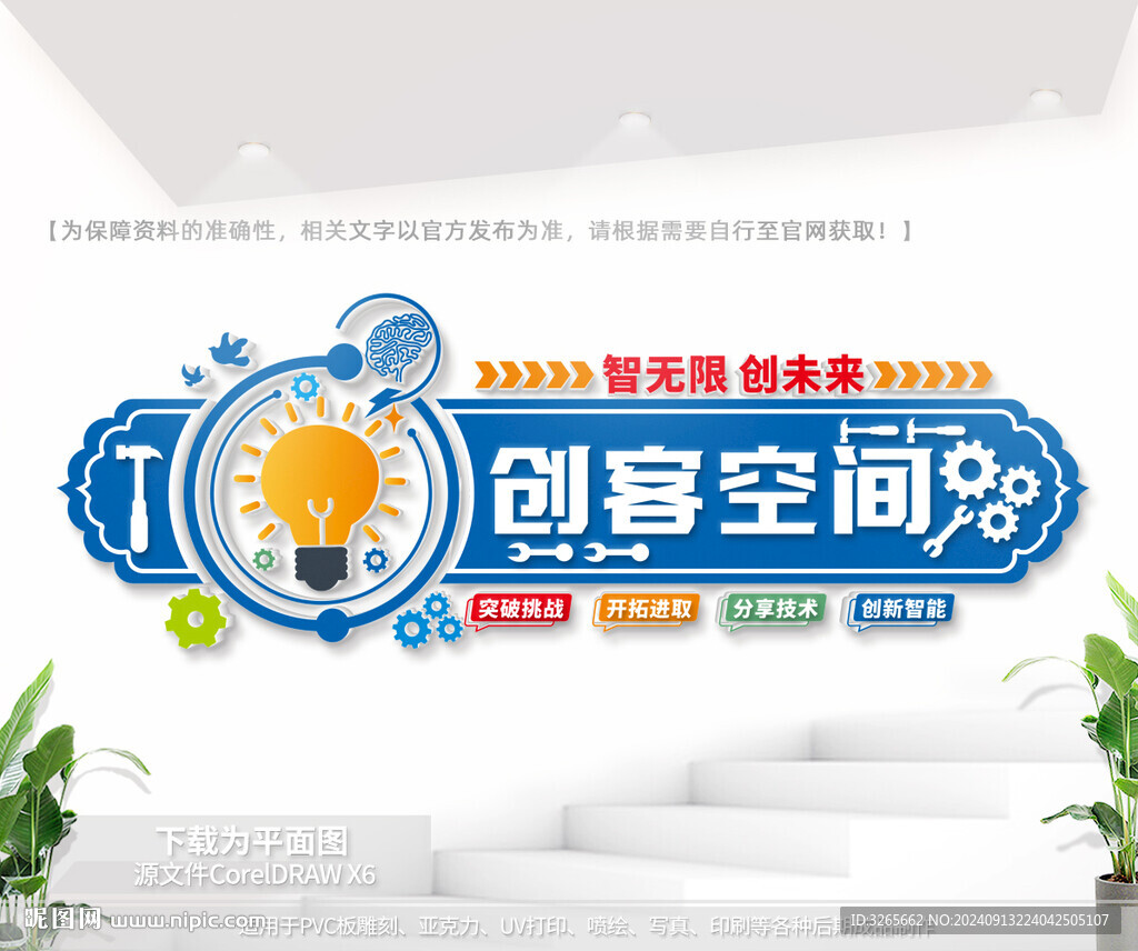 創(chuàng)客空間文化墻