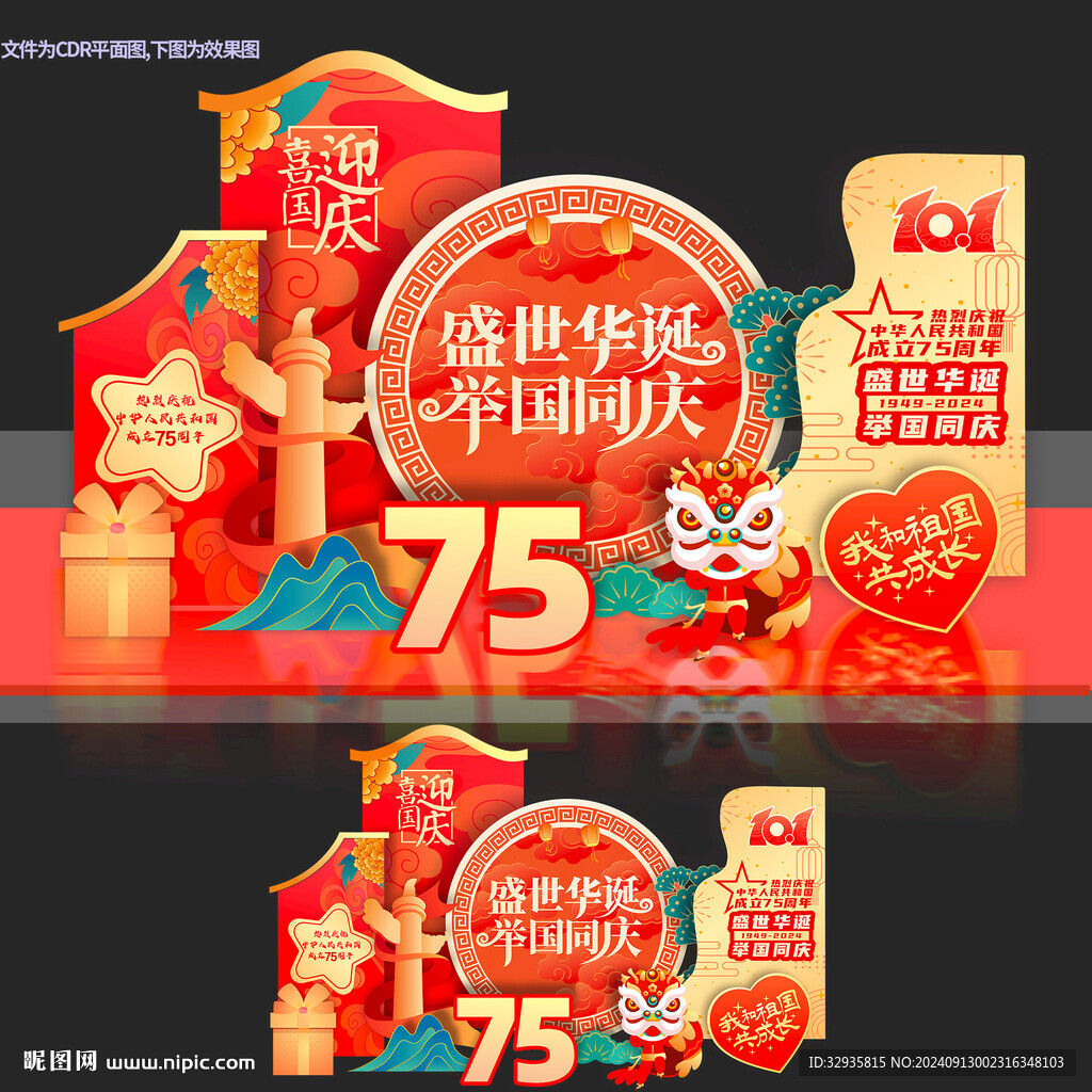 國(guó)慶節(jié)美陳