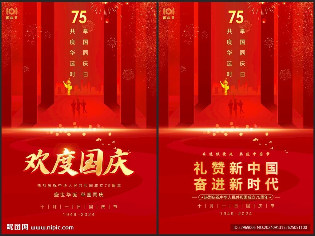 國慶節海報