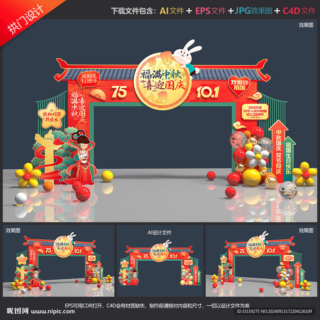 中秋國慶門樓