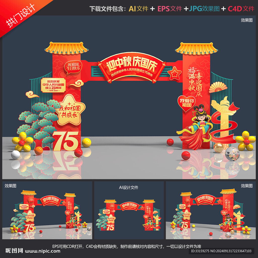 中秋國慶拱門布置