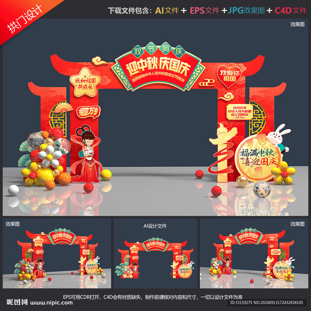 中秋國慶拱門