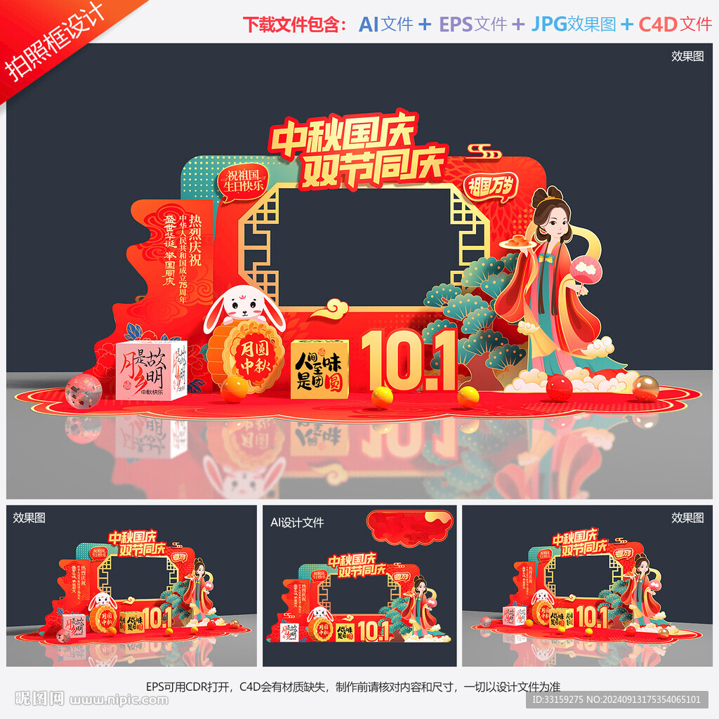 中秋節(jié)拍照框