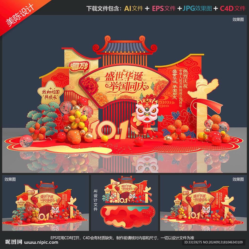 國慶節美陳