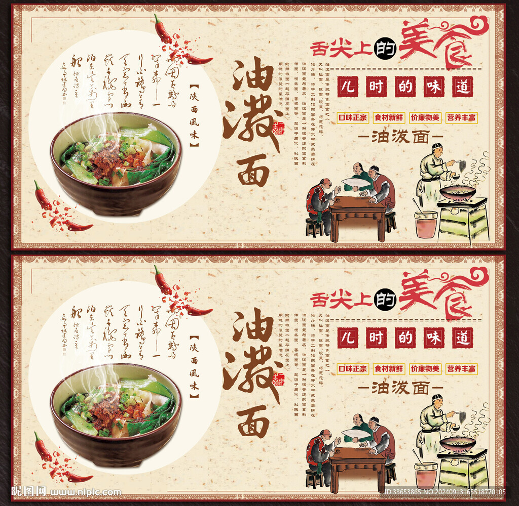 油潑面展板