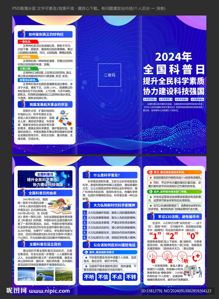 全國科普日三折頁
