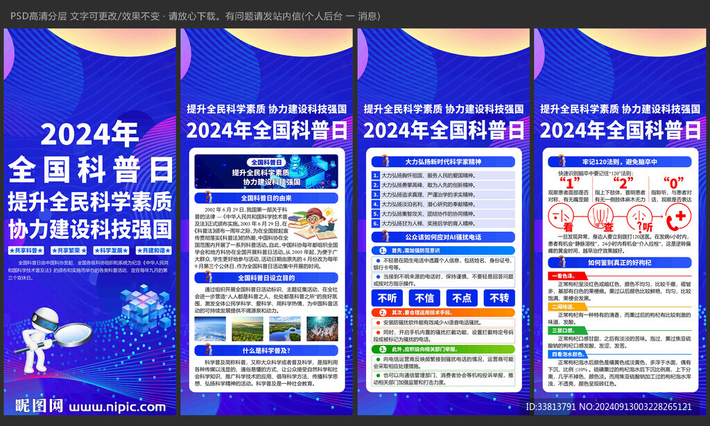 全國科普日展板