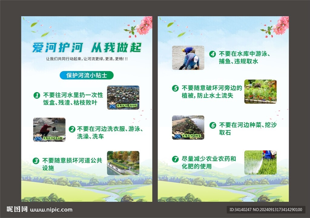 愛河護河海報