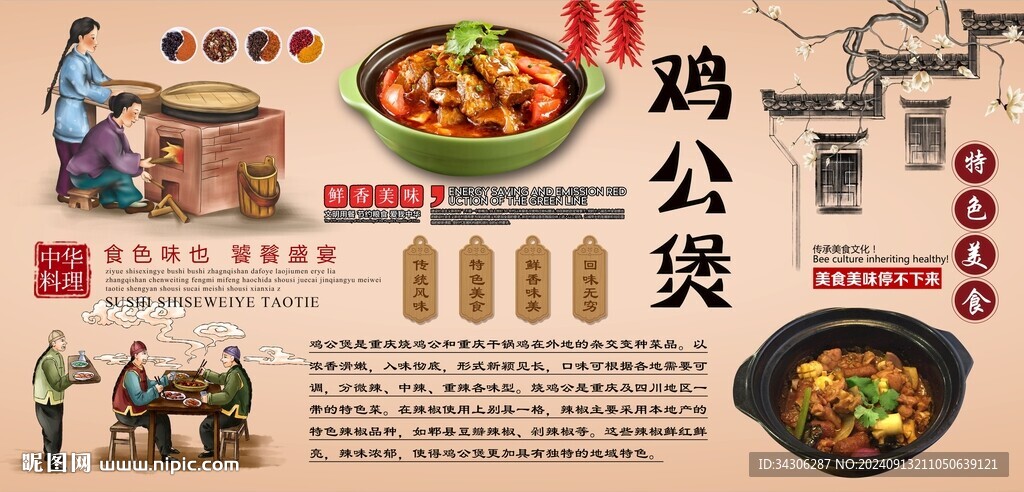 雞公煲背景墻