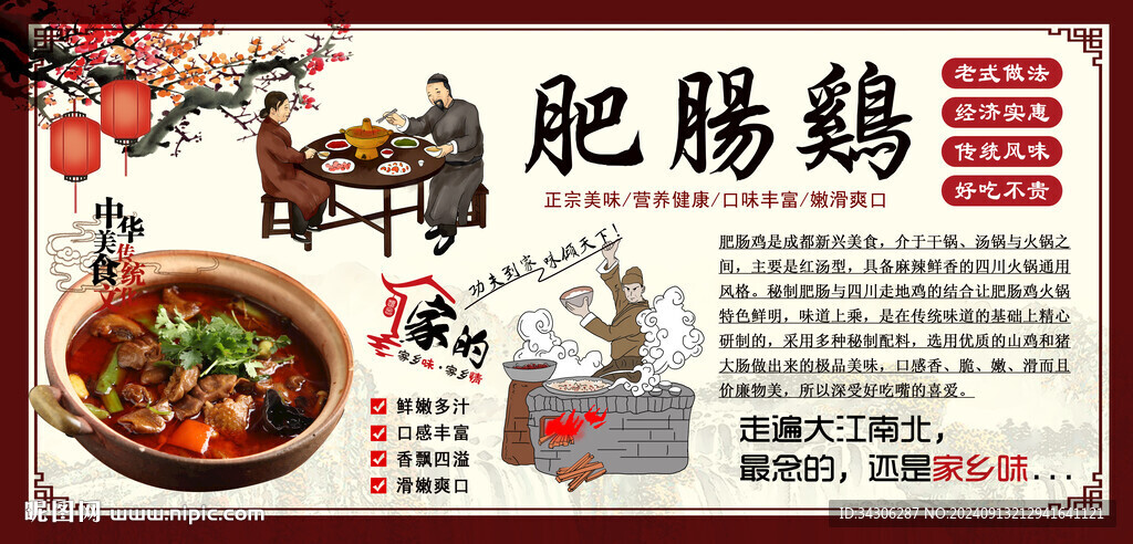 肥腸雞背景墻
