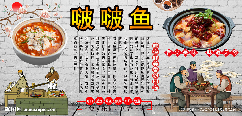 啵啵魚背景墻