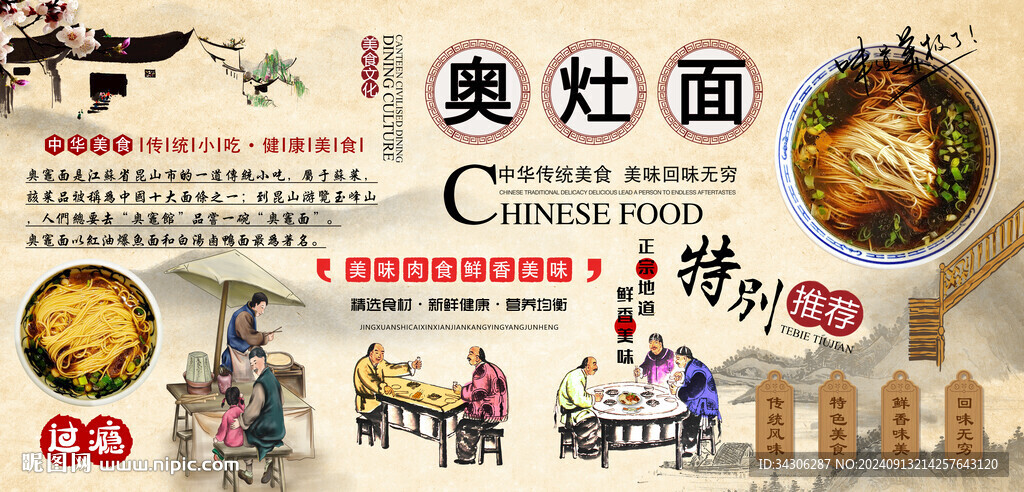 奧灶面背景墻