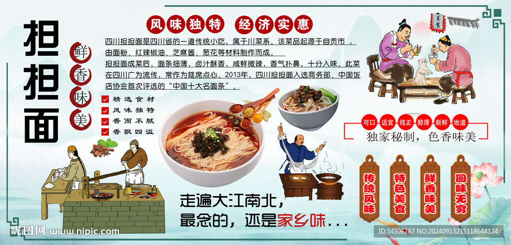 擔(dān)擔(dān)面背景墻