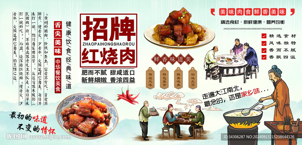 招牌紅燒肉背景墻