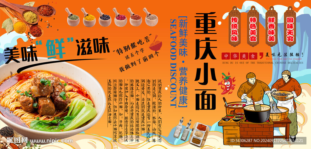 重慶小面工裝墻