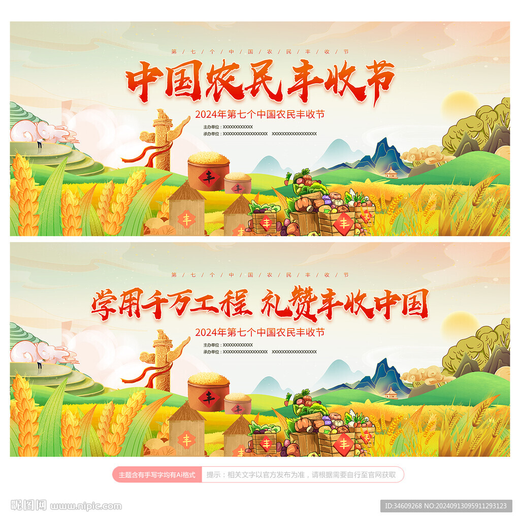 農(nóng)民豐收節(jié)