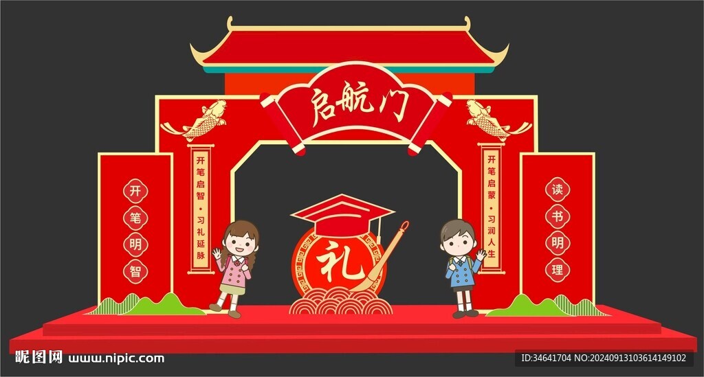 啟智門