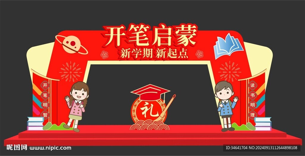 開筆禮