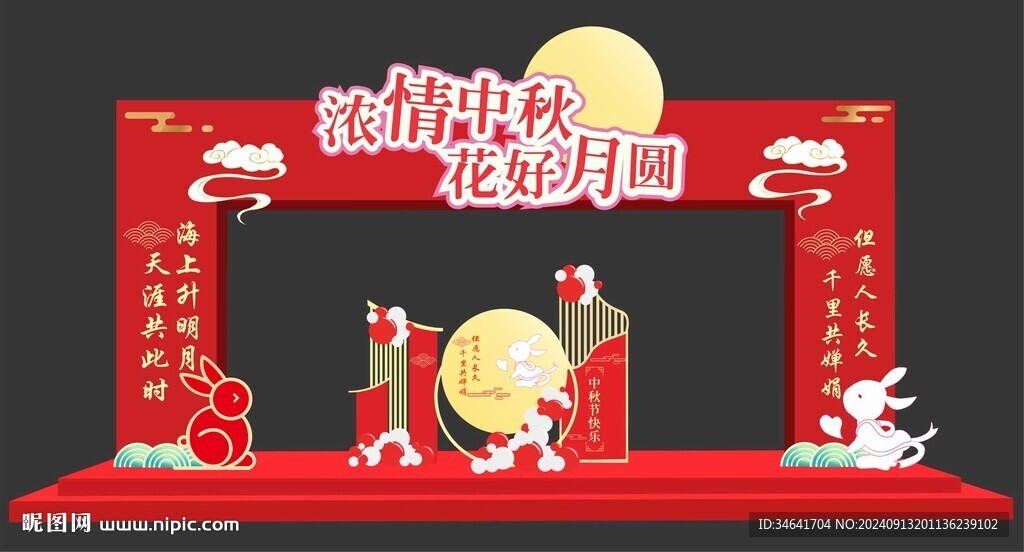 中秋節(jié)美陳