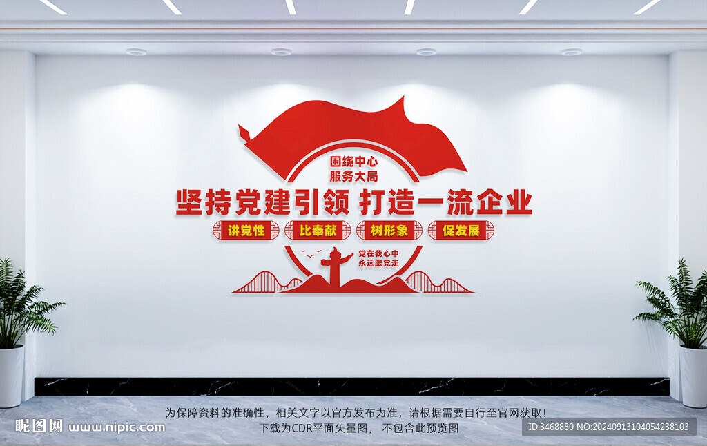 企業黨建文化墻
