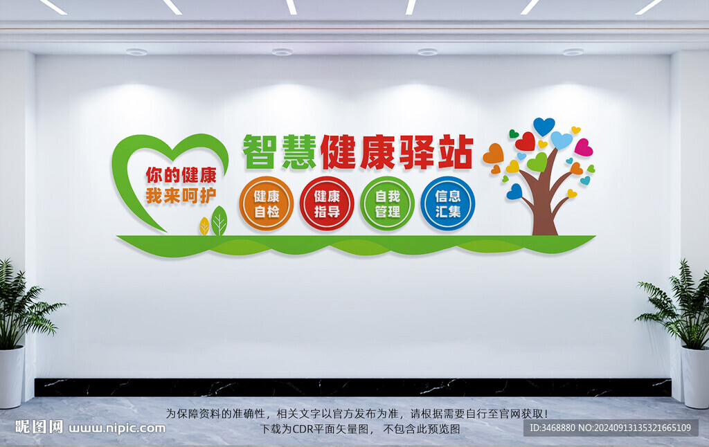 智慧健康驛站