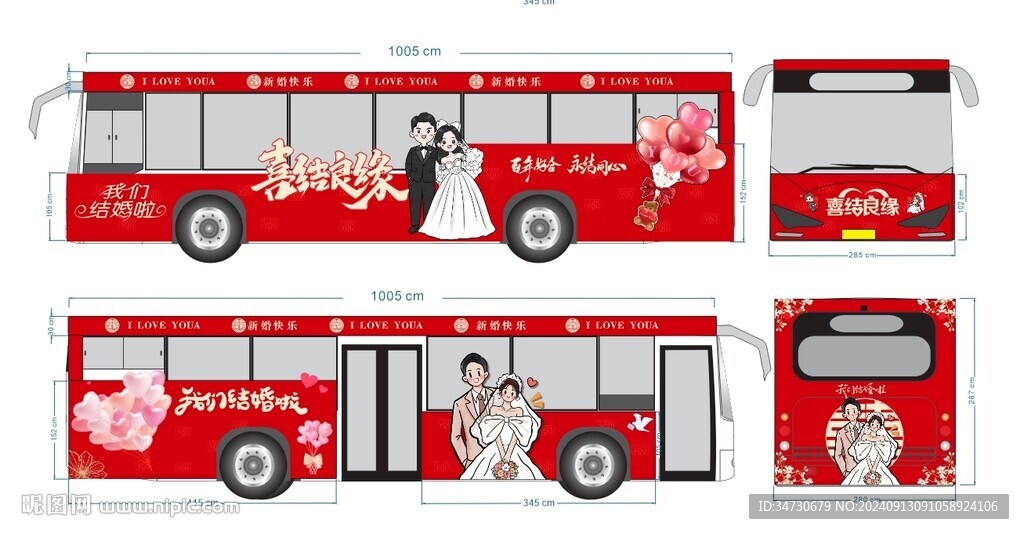 婚禮巴士車身設計