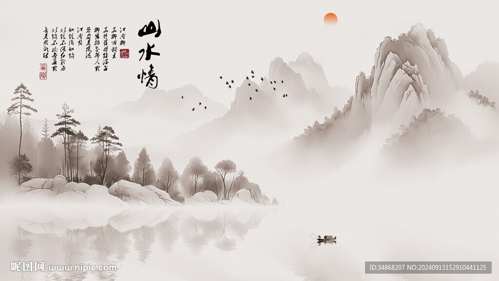 意境山水