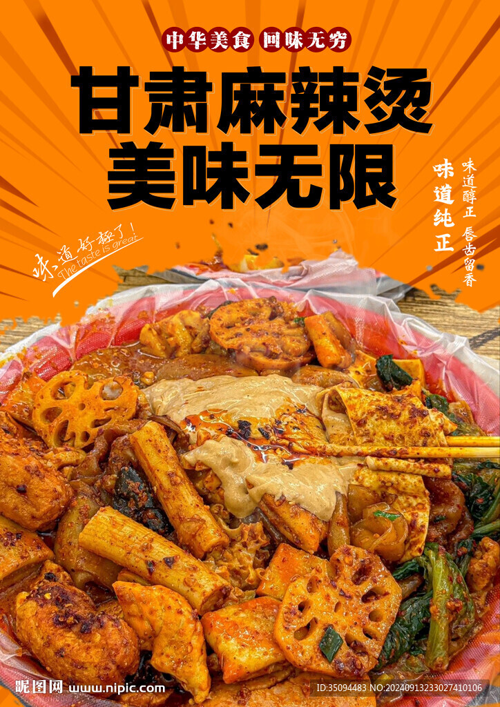 甘肅麻辣燙