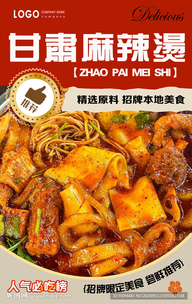 甘肅麻辣燙