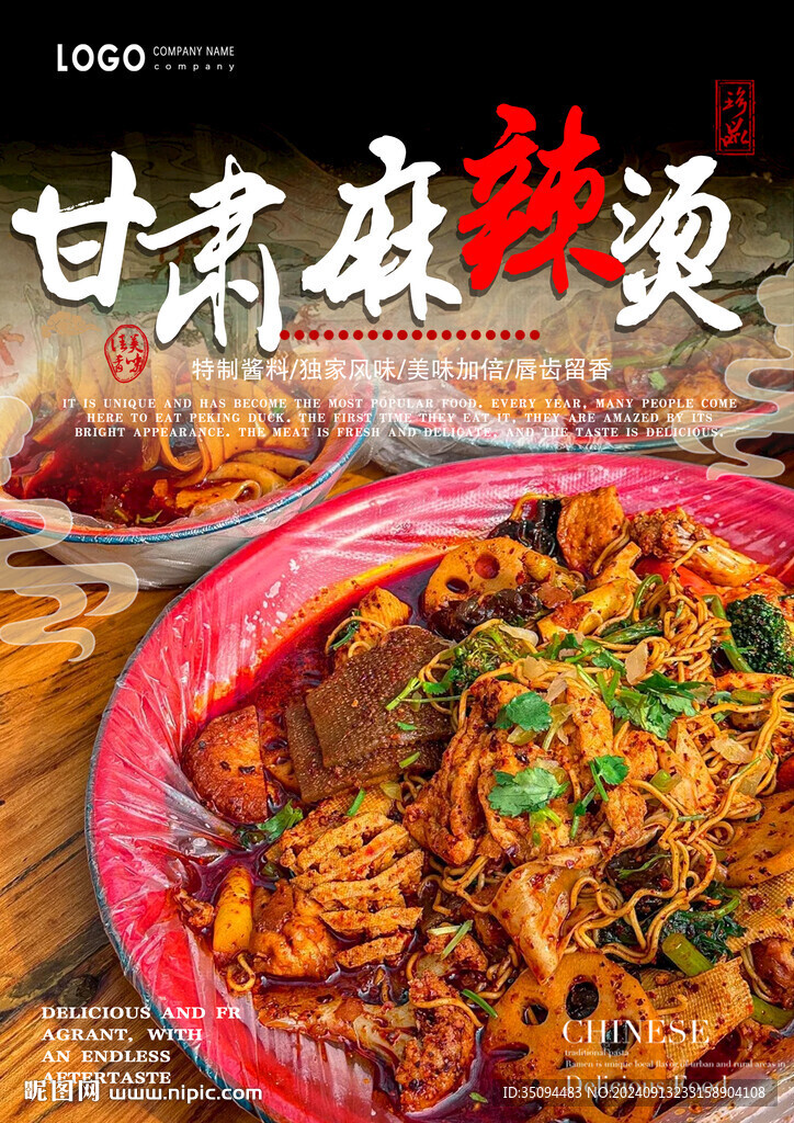 甘肅麻辣燙