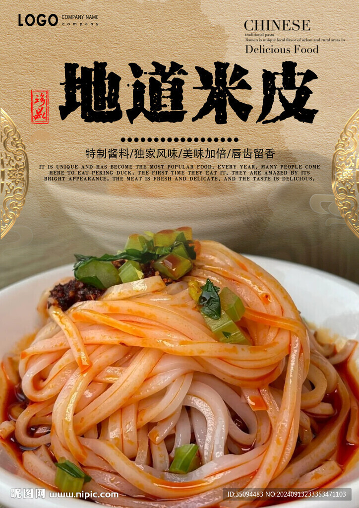 米皮