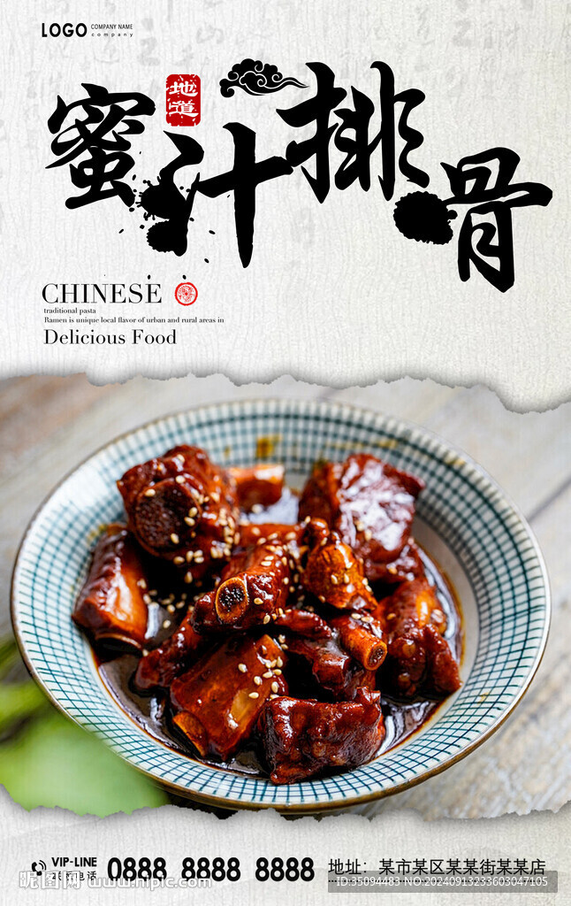 蜜汁排骨