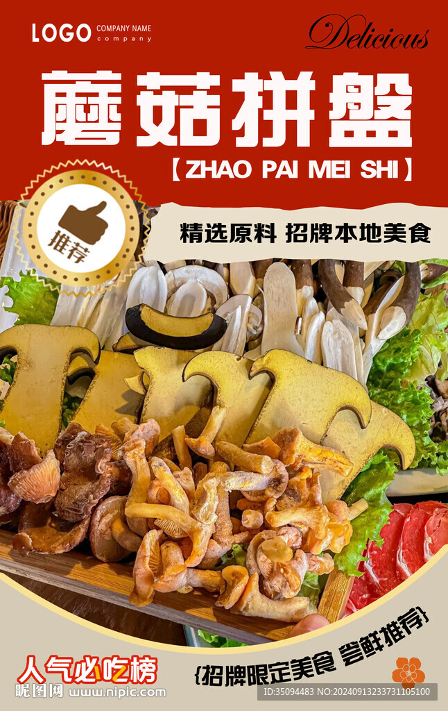 菌菇拼盤